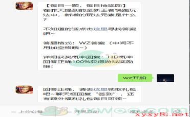 《王者荣耀》2020微信每日一题12月17日答案