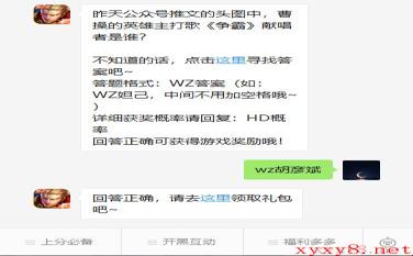 《王者荣耀》微信每日一题8月13日答案