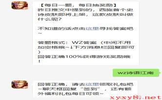 《王者荣耀》2021年4月22日微信每日一题答案