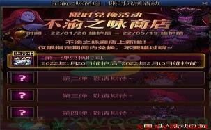 2022《DNF》1月20日不渝之咏商店奖励介绍