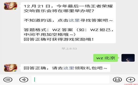 《王者荣耀》微信每日一题12月18日答案
