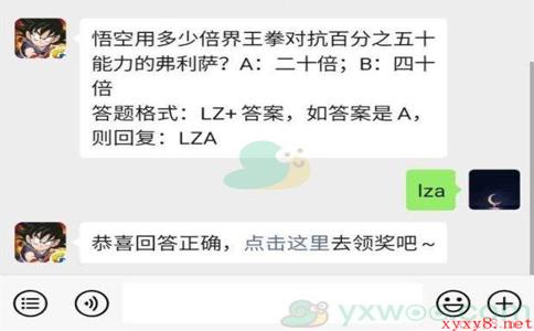 《龙珠最强之战》微信每日一题12月30日答案