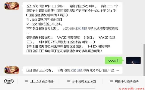 《王者荣耀》微信每日一题5月14日答案