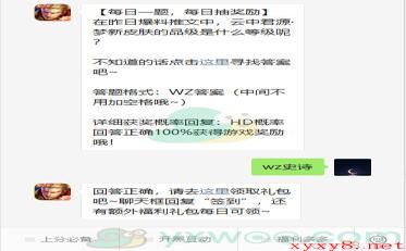 《王者荣耀》2020微信每日一题12月2日答案