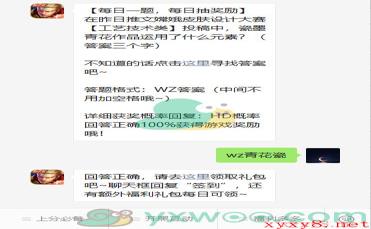 《王者荣耀》2020微信每日一题12月21日答案