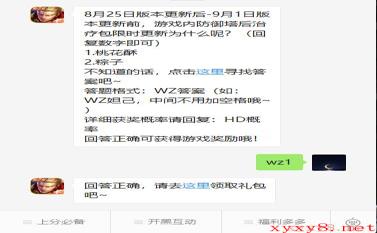 《王者荣耀》微信每日一题8月26日答案