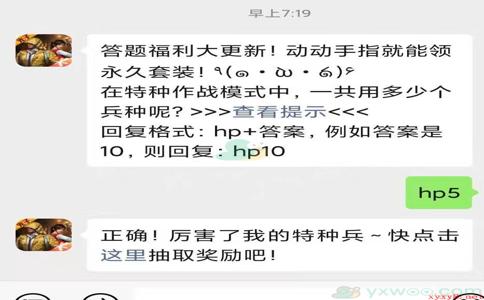 《和平精英》微信每日一题1月10日答案