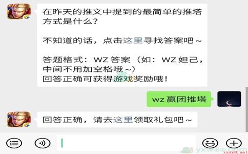 《王者荣耀》微信每日一题12月29日答案