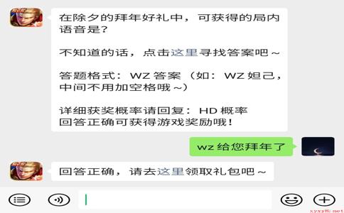 《王者荣耀》微信每日一题1月25日答案