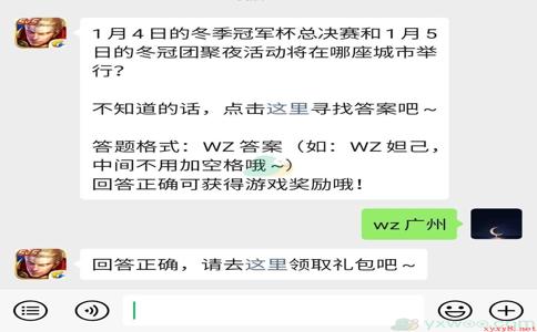 《王者荣耀》微信每日一题12月25日答案