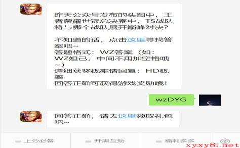 《王者荣耀》微信每日一题8月16日答案