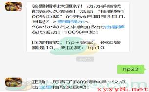 《和平精英》微信每日一题3月27日答案