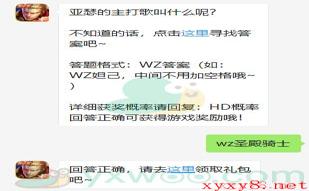 《王者荣耀》微信每日一题3月28日答案