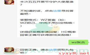 《王者荣耀》微信每日一题4月25日答案