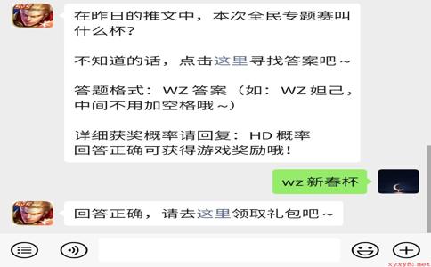 《王者荣耀》微信每日一题2月2日答案