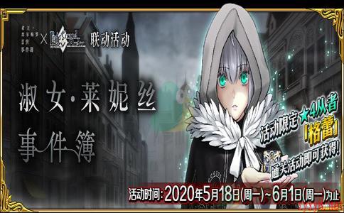 《命运冠位指定》2020年5月18日维护公告