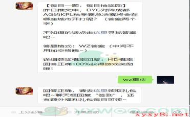 《王者荣耀》2020微信每日一题12月16日答案