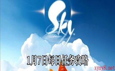 《Sky光遇》1月7日每日任务攻略