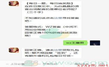 《王者荣耀》2021微信每日一题1月29日答案