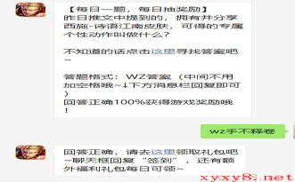 《王者荣耀》2021年4月20日微信每日一题答案