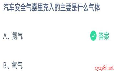 汽车安全气囊里充入的主要是什么气体