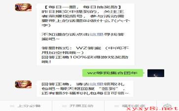 《王者荣耀》2021微信每日一题2月19日答案