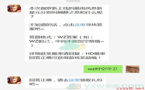 《王者荣耀》微信每日一题2月24日答案