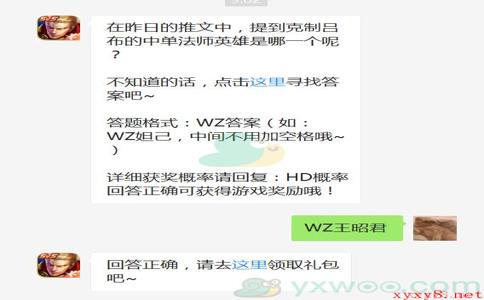 《王者荣耀》微信每日一题2月10日答案