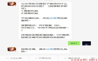 《王者荣耀》微信每日一题6月10日答案