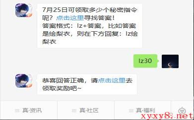 《龙族幻想》微信每日一题7月20日答案