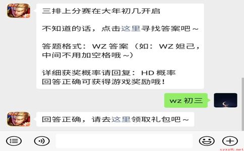 《王者荣耀》微信每日一题1月24日答案 