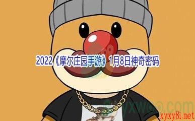 2022《摩尔庄园手游》1月8日神奇密码分享