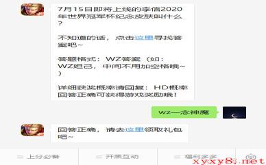 《王者荣耀》微信每日一题7月14日答案