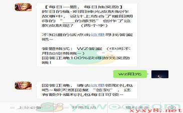 《王者荣耀》2021微信每日一题1月22日答案