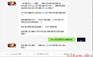 《王者荣耀》微信每日一题9月17日答案