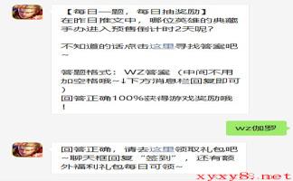 《王者荣耀》2021年3月30日微信每日一题答案