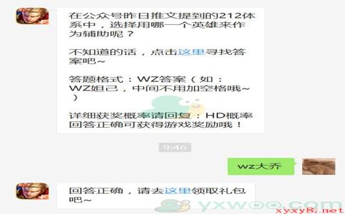 《王者荣耀》微信每日一题2月17日答案