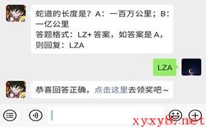 《龙珠最强之战》微信每日一题12月5日答案