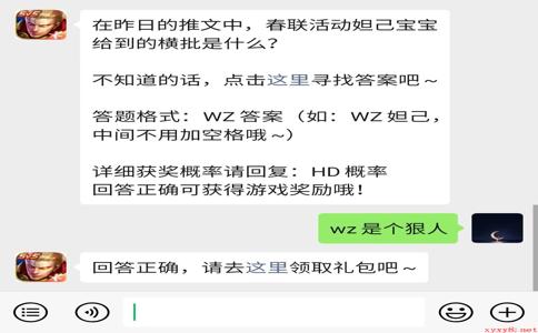 《王者荣耀》微信每日一题1月26日答案