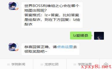 《龙族幻想》微信每日一题6月18日答案