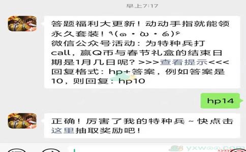 《和平精英》微信每日一题1月13日答案