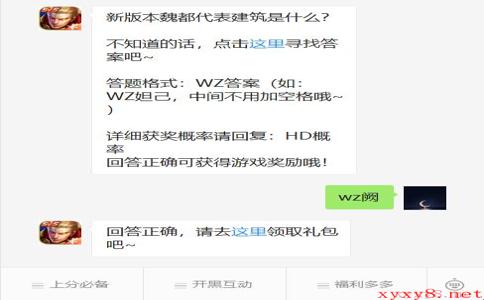 《王者荣耀》微信每日一题7月11日答案