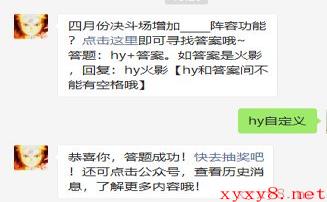 《火影忍者》手游4月8日每日一题答案