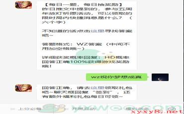 《王者荣耀》微信每日一题10月29日答案