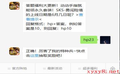 《和平精英》微信每日一题6月28日答案