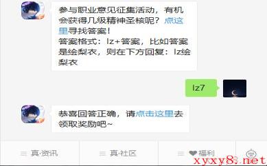 《龙族幻想》微信每日一题7月29日答案