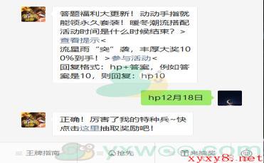 《和平精英》12月17日微信每日一题答案