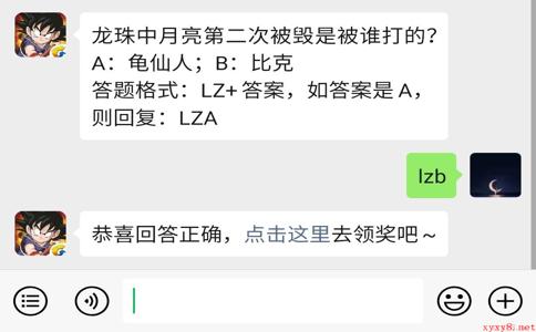 《龙珠最强之战》微信每日一题12月7日答案