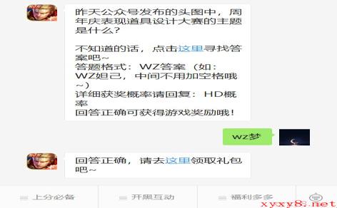 《王者荣耀》微信每日一题8月9日答案