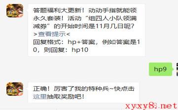 《和平精英》微信每日一题11月14日答案